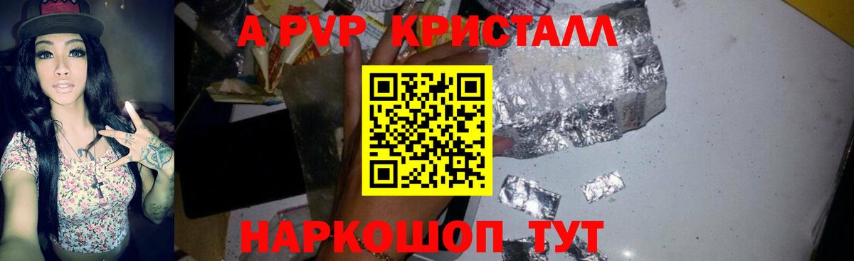 Alpha-PVP VHQ  APVP  А ПВП Crystall  Нальчик  Вход с VPN 