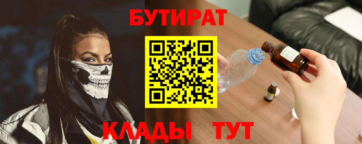 Нальчик  Бутират вода  Вход с VPN 