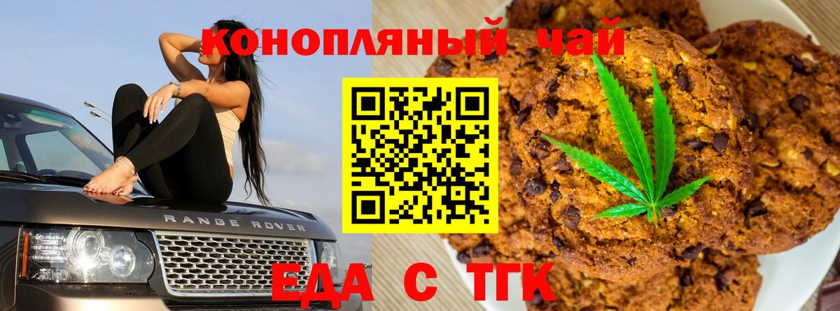 Еда ТГК марихуана  Вход с VPN  Нальчик 
