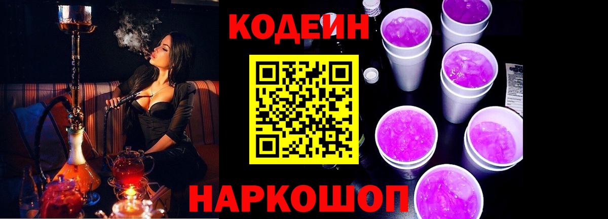 Кодеиновый сироп Lean напиток Lean (лин)  Вход с VPN  Нальчик 